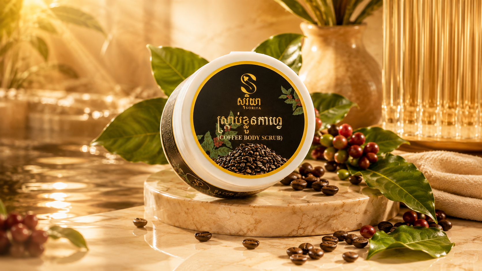 SORIYA Coffee Body Scrub jar with coffee leaves, cherries and beans