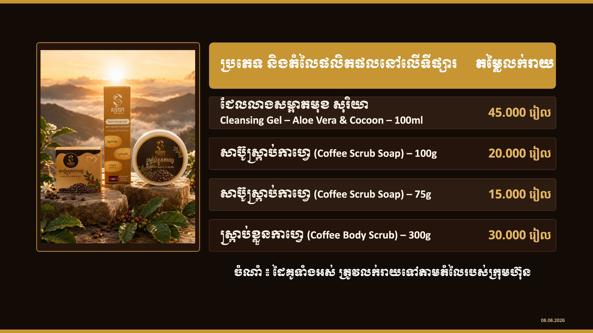 SORIYA retail price list featuring Cleansing Gel, Coffee Scrub Soap and Coffee Body Scrub